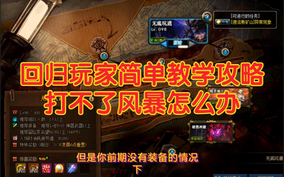 dnf小号搬砖装备怎么弄_dnf60级以下的小号去哪里搬砖?_dnf小号搬砖图推荐